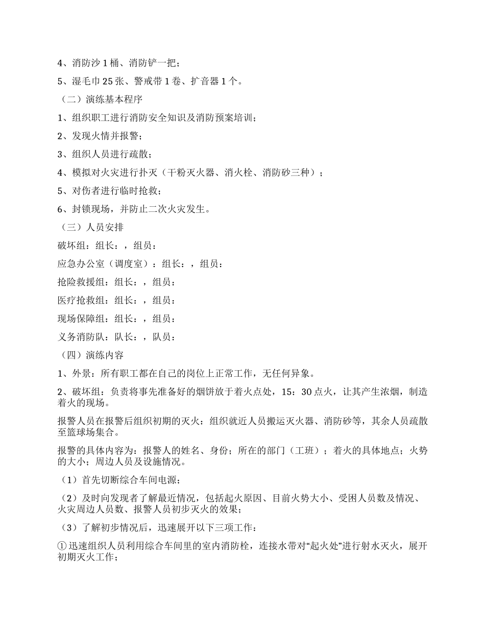 火灾疏散逃生和灭火实操演练方案_第2页