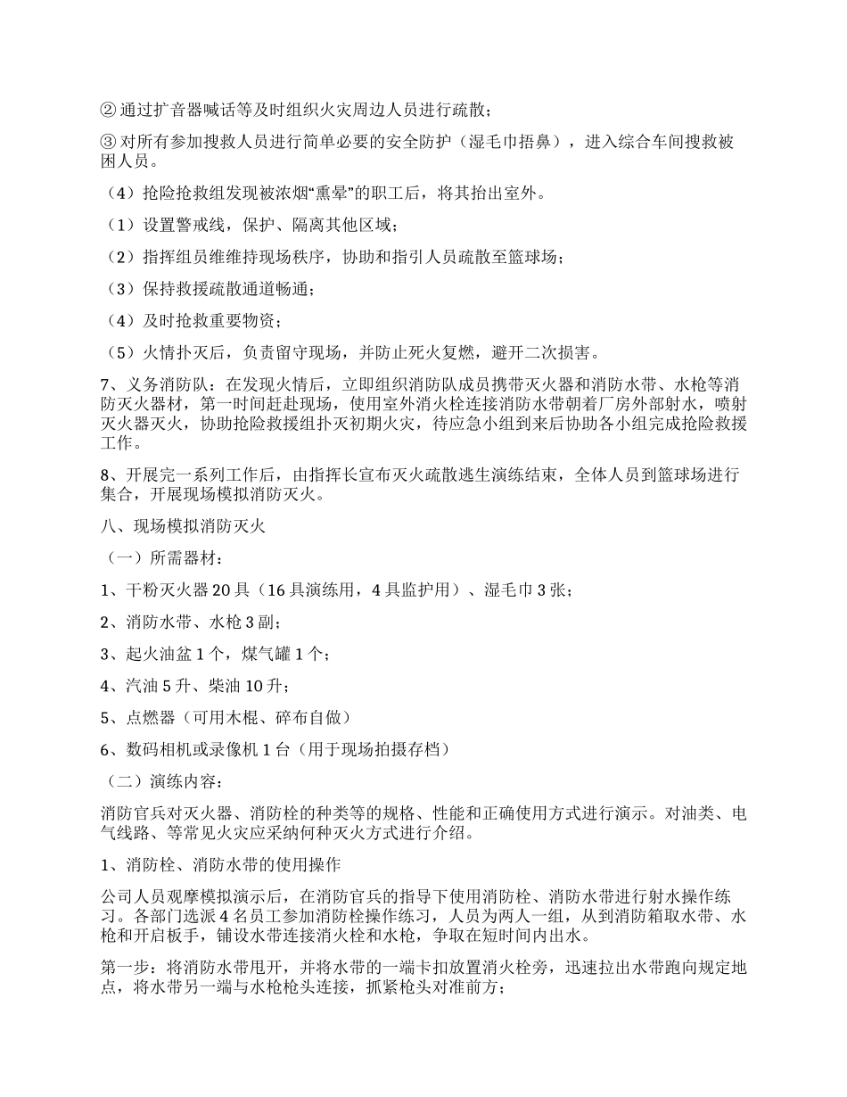 火灾疏散逃生和灭火实操演练方案_第3页