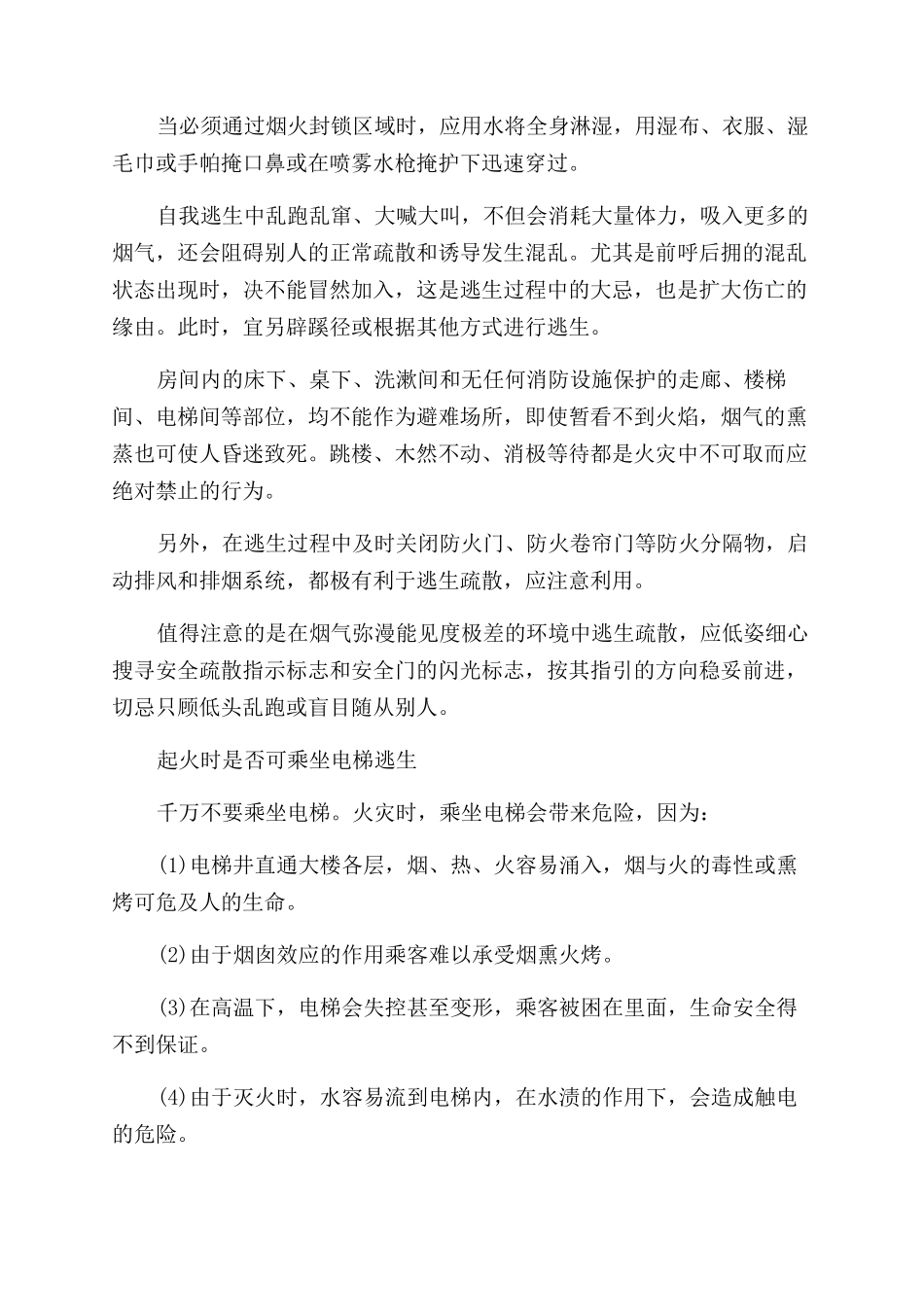 火灾的逃生自救基本技能_第3页