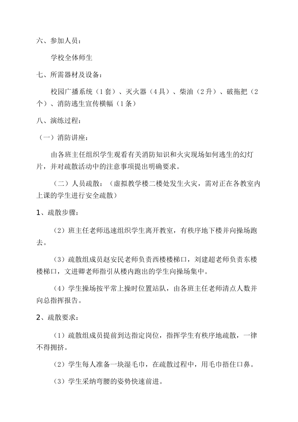 火灾紧急疏散演练方案_第2页