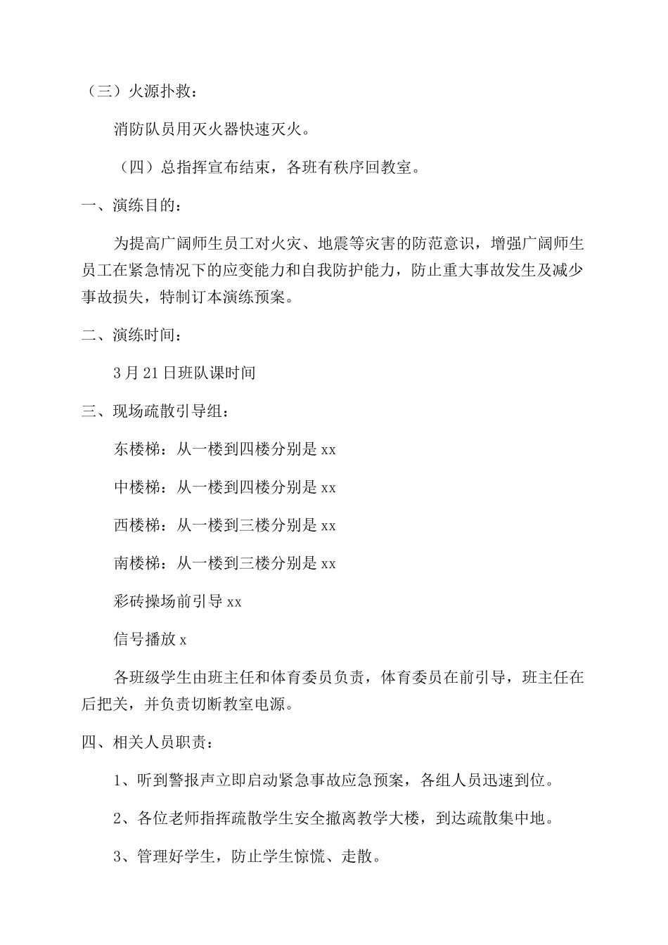 火灾紧急疏散演练方案_第3页