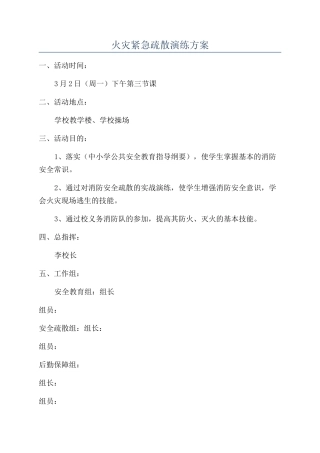 火灾紧急疏散演练方案