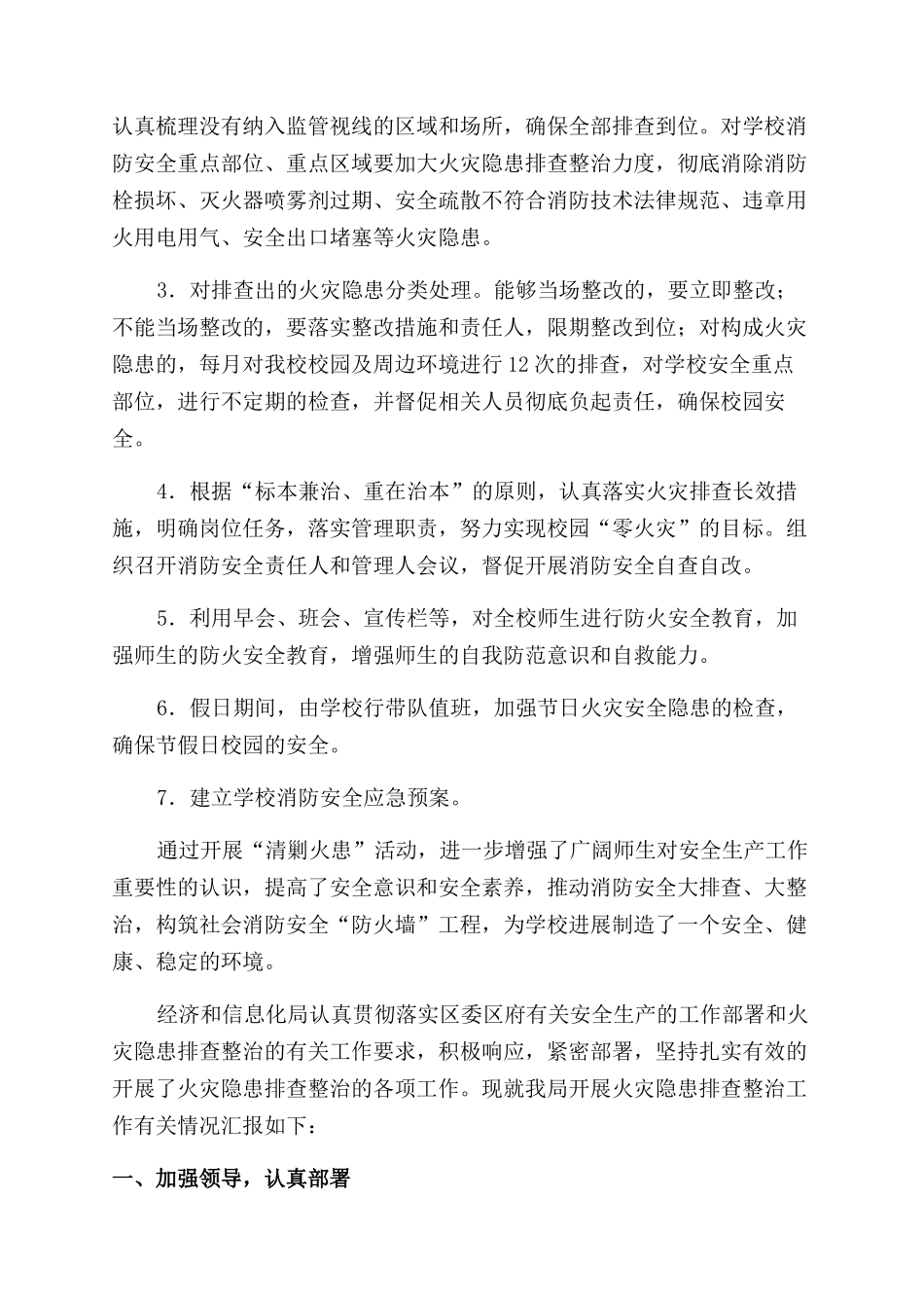 火灾隐患排查整治工作总结_第3页