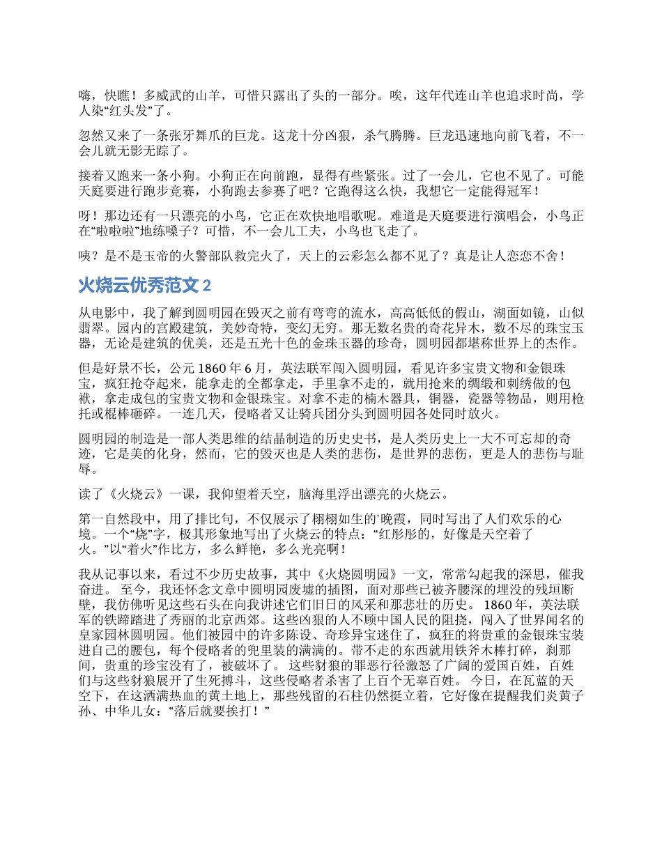 火烧云读后感优秀_第1页