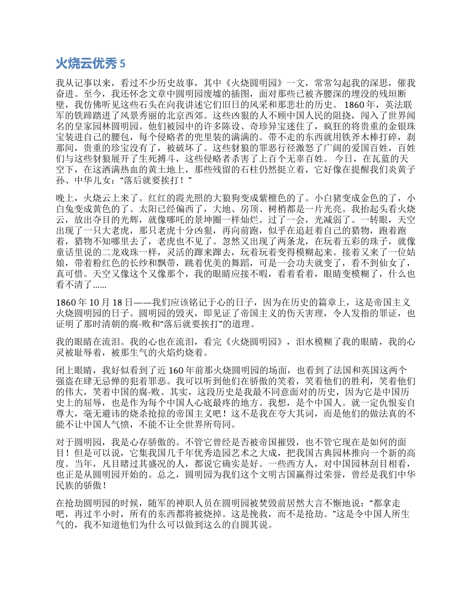 火烧云读后感优秀_第2页