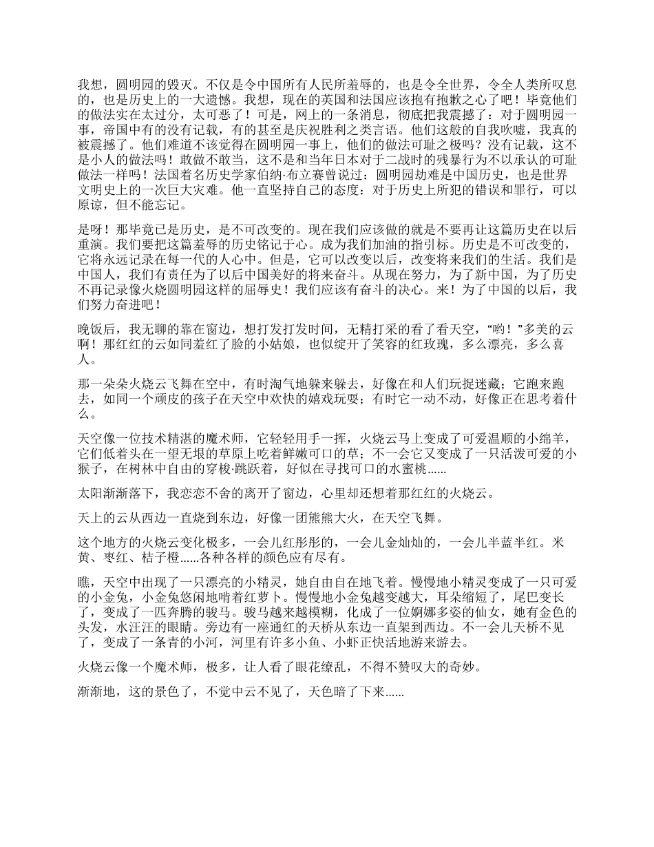 火烧云读后感优秀_第3页