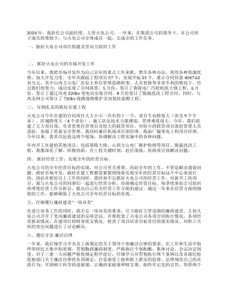 火电公司经理述职述廉年终总结汇报