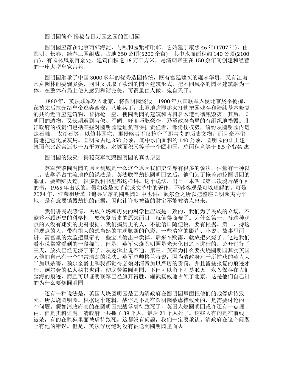 火烧圆明园详细资料_第2页