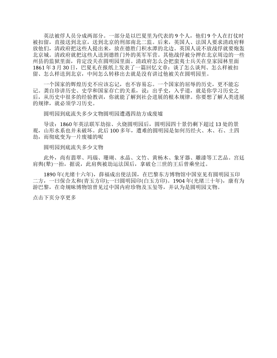 火烧圆明园详细资料_第3页