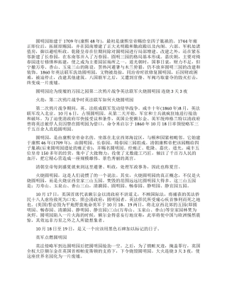 火烧圆明园详细资料