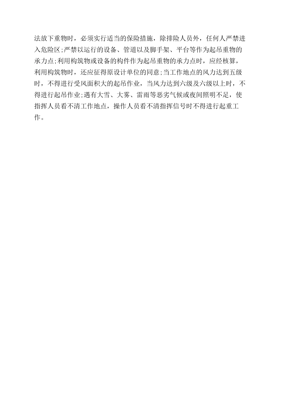 火电厂建设中大型设备吊装安全措施和应急预案_第3页