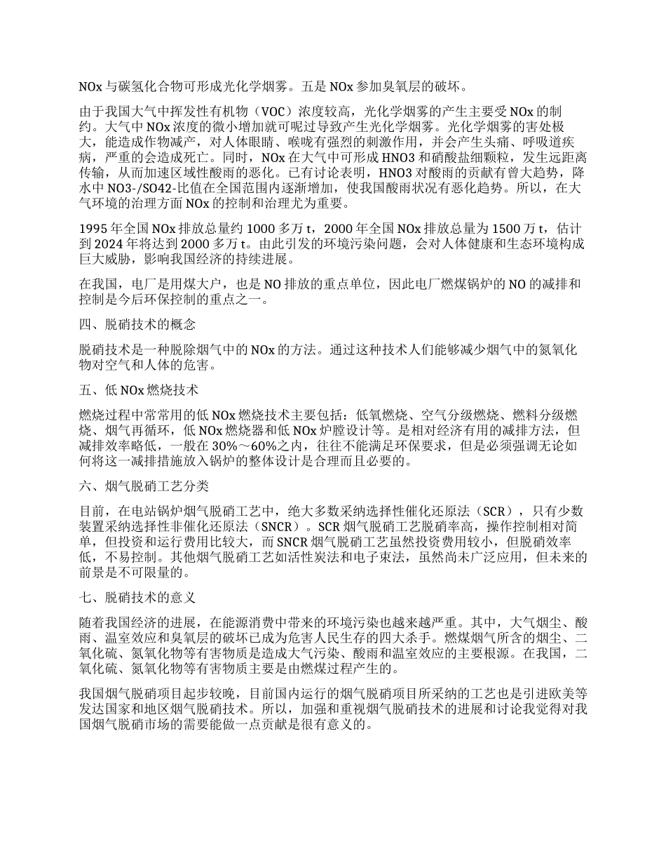 火电厂烟气脱硝现状分析_第2页