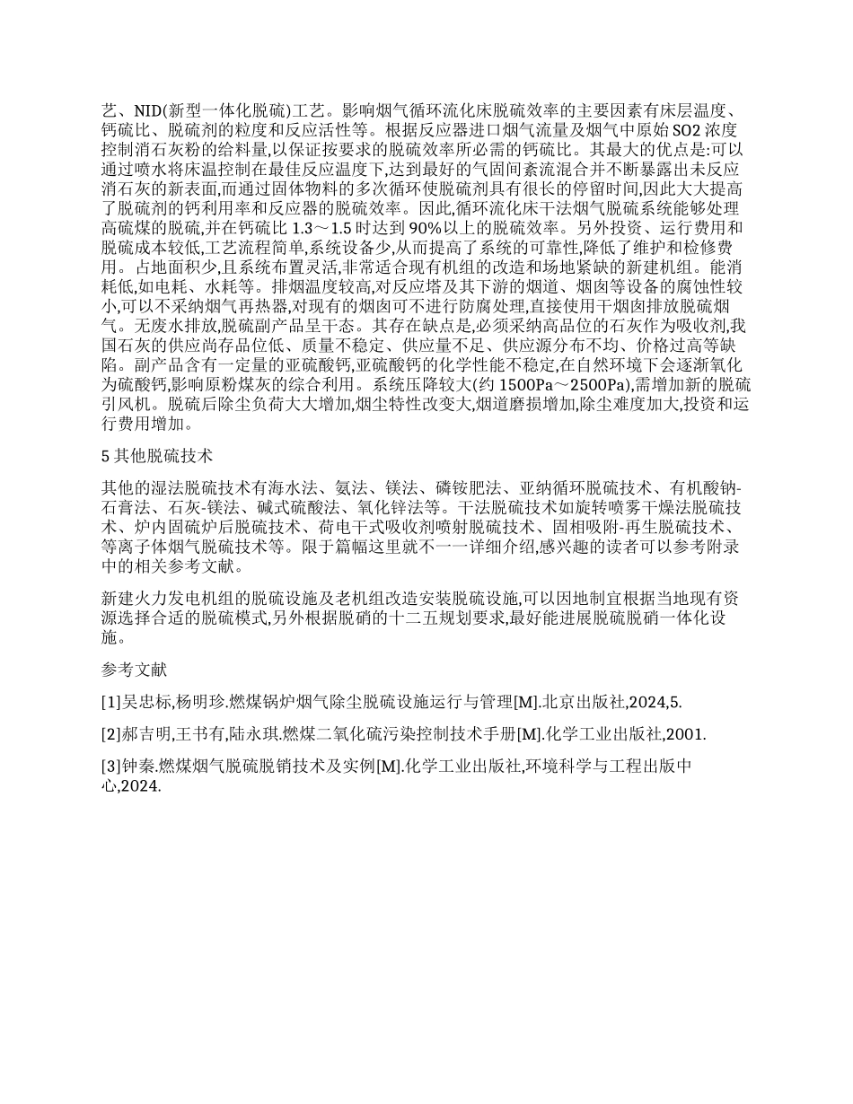 火电厂燃煤烟气脱硫概论_第2页