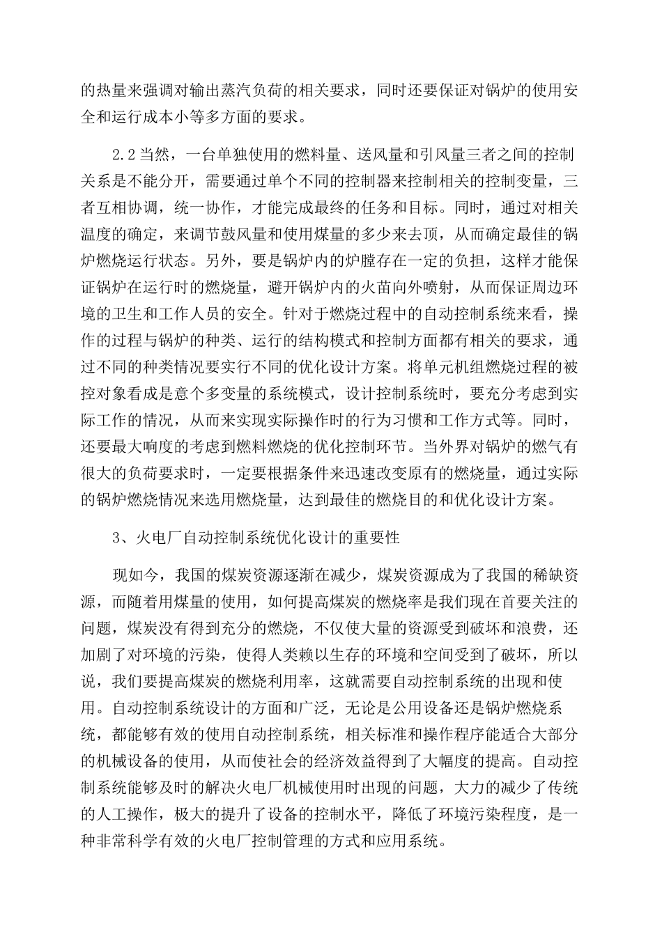 火电厂自动控制系统的优化设计_第2页