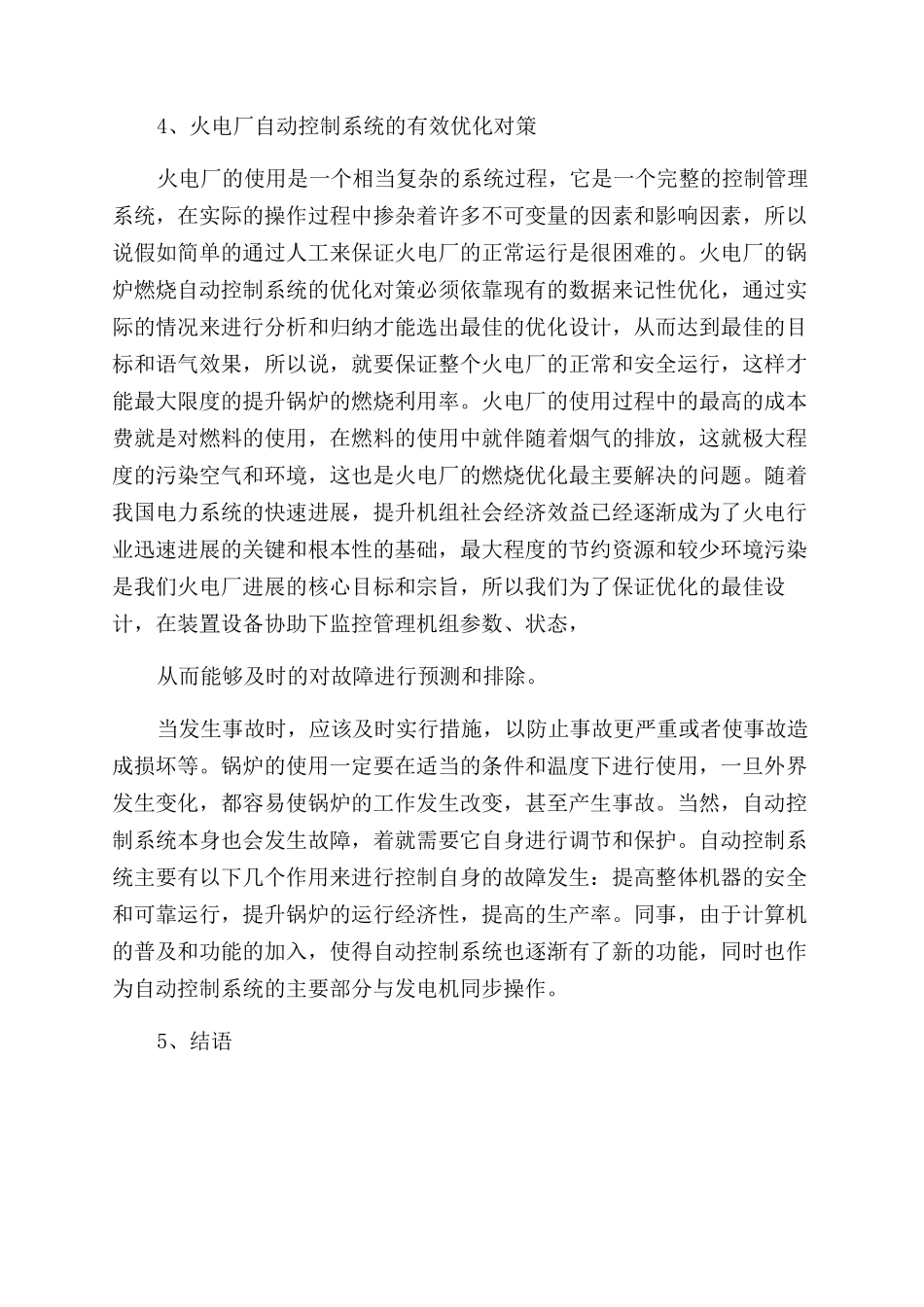 火电厂自动控制系统的优化设计_第3页
