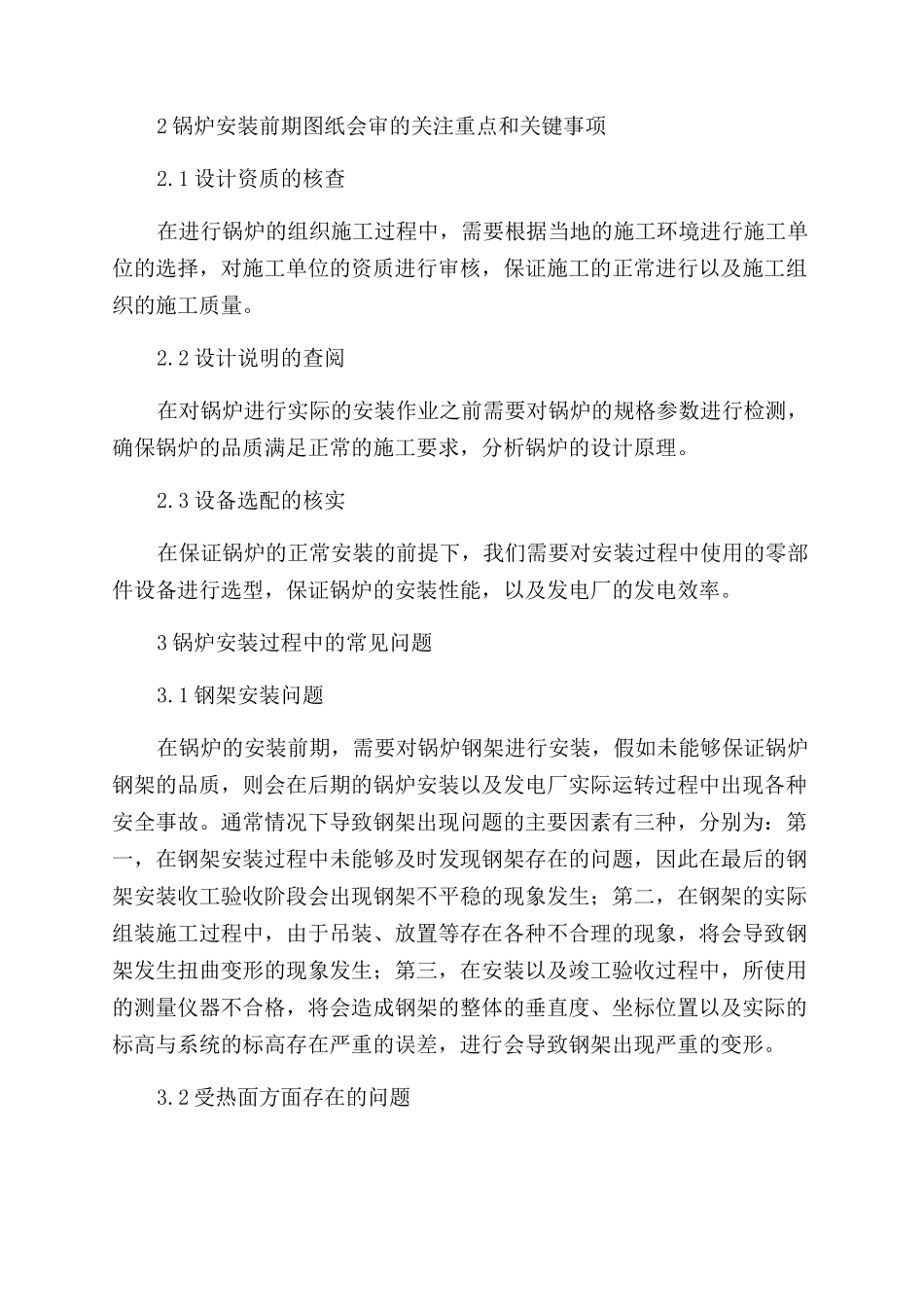 火电厂锅炉安装工程的施工技术探讨_第2页