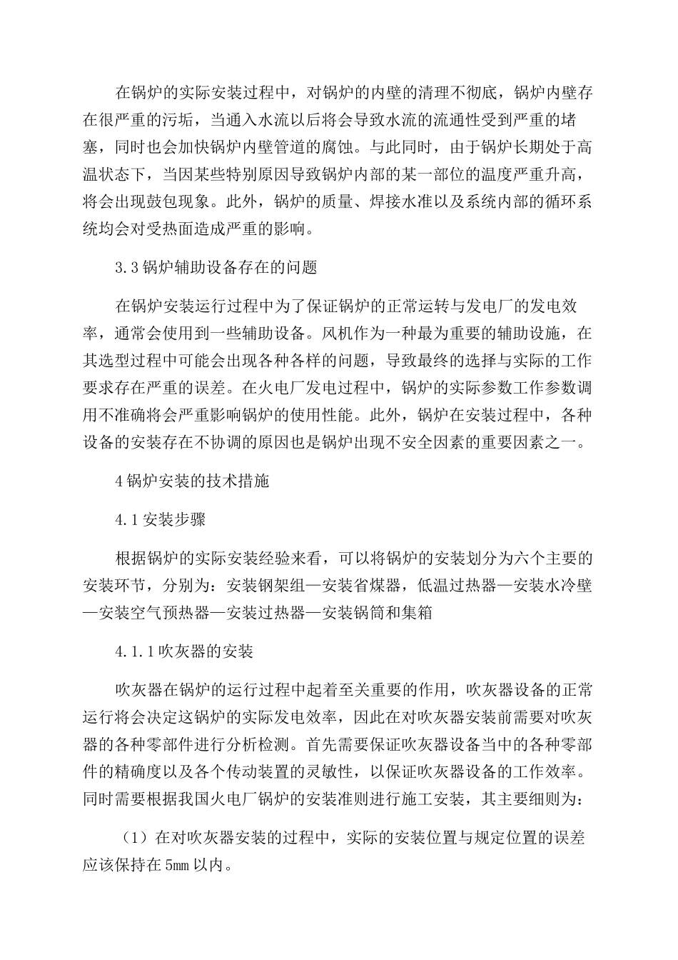 火电厂锅炉安装工程的施工技术探讨_第3页
