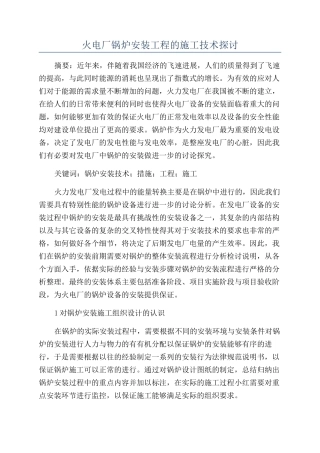 火电厂锅炉安装工程的施工技术探讨