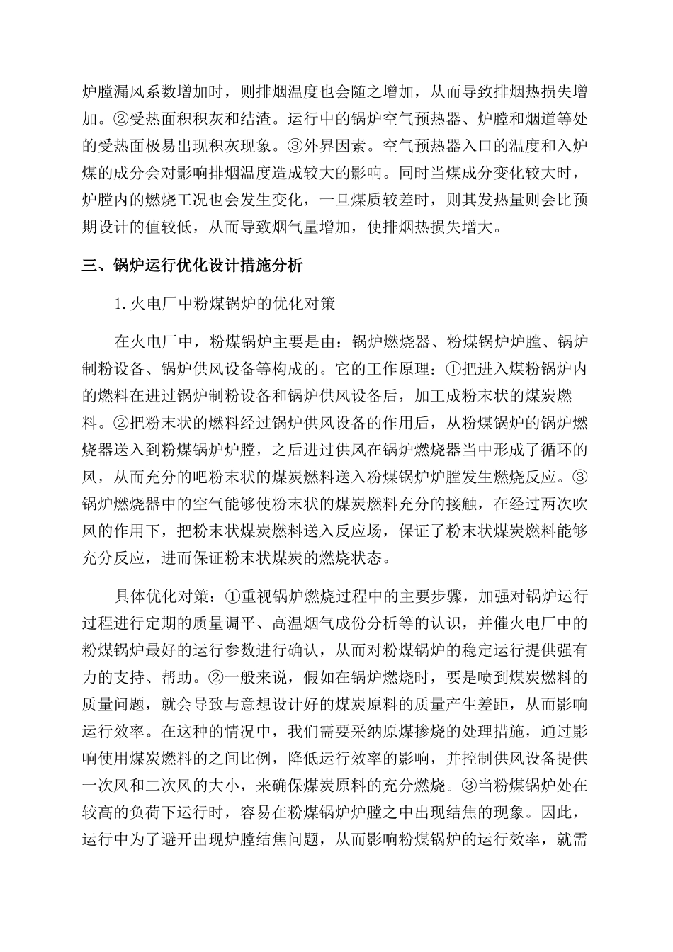 火电厂锅炉运行优化设计分析_第3页