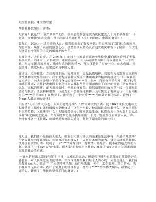 火红的旗帜中国的脊梁