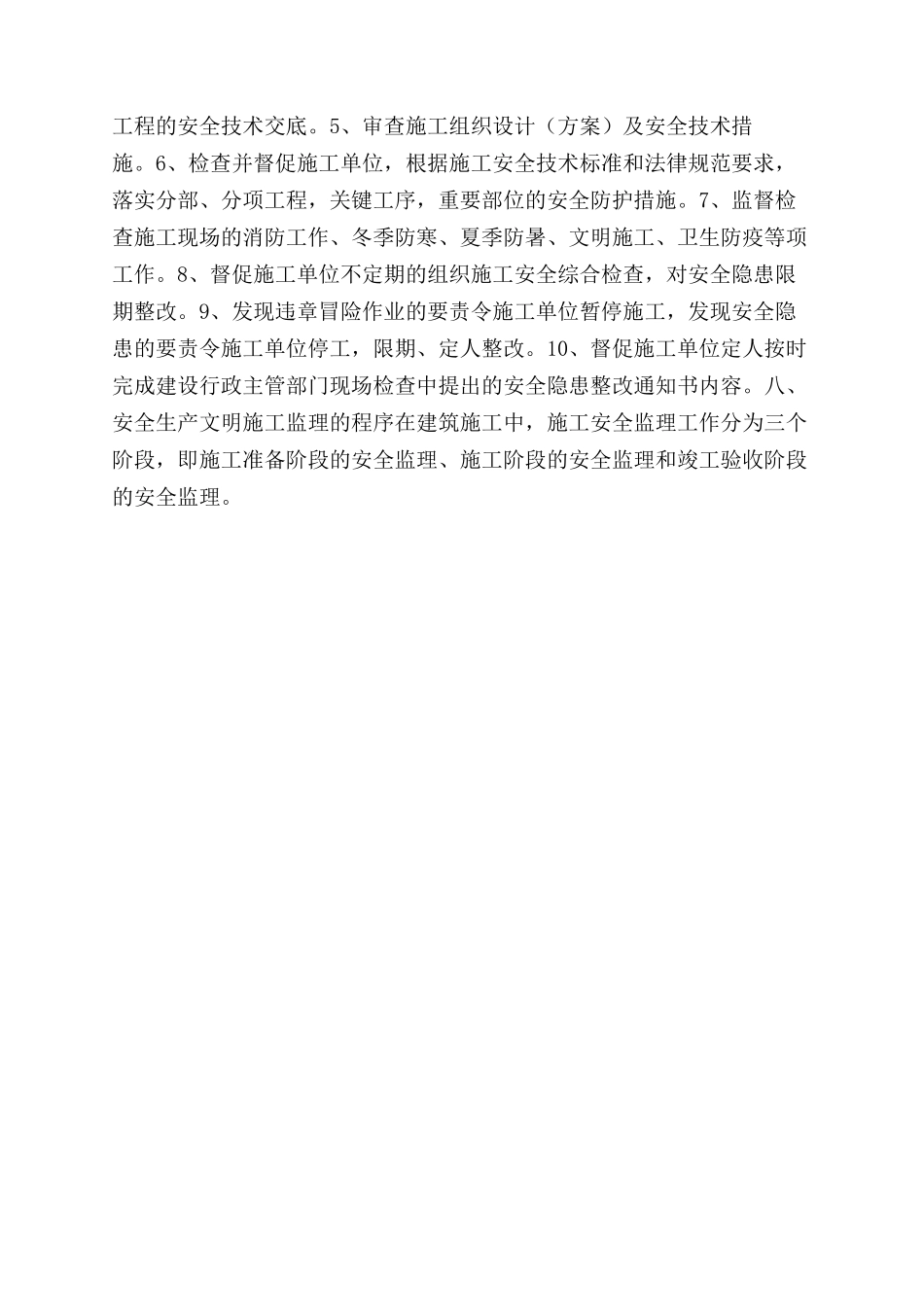 火车站连接线工程安全监理细则_第3页