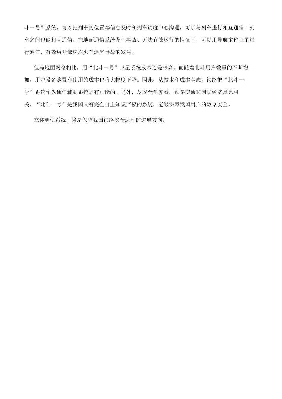 火车追尾事故挑战铁路通信系统_第2页