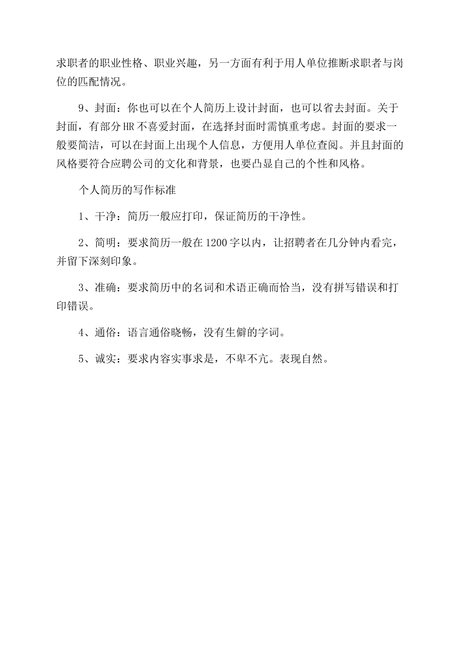 火锅厨师的自我鉴定范文简历_第2页