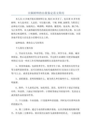 火锅厨师的自我鉴定范文简历