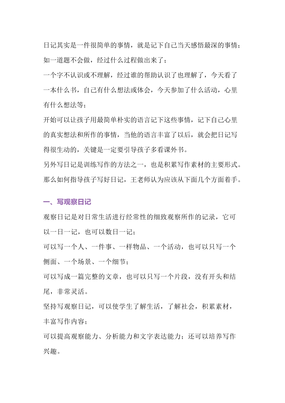 小学一、二年级写日记的格式和技巧_第2页