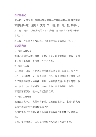 小学一、二年级写日记的格式和技巧
