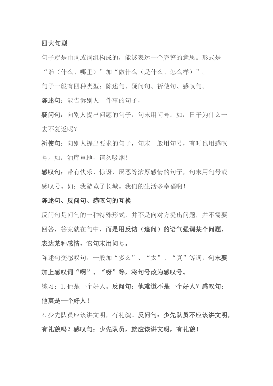 小学语文：扩句、缩句、病句等超实用技巧_第1页