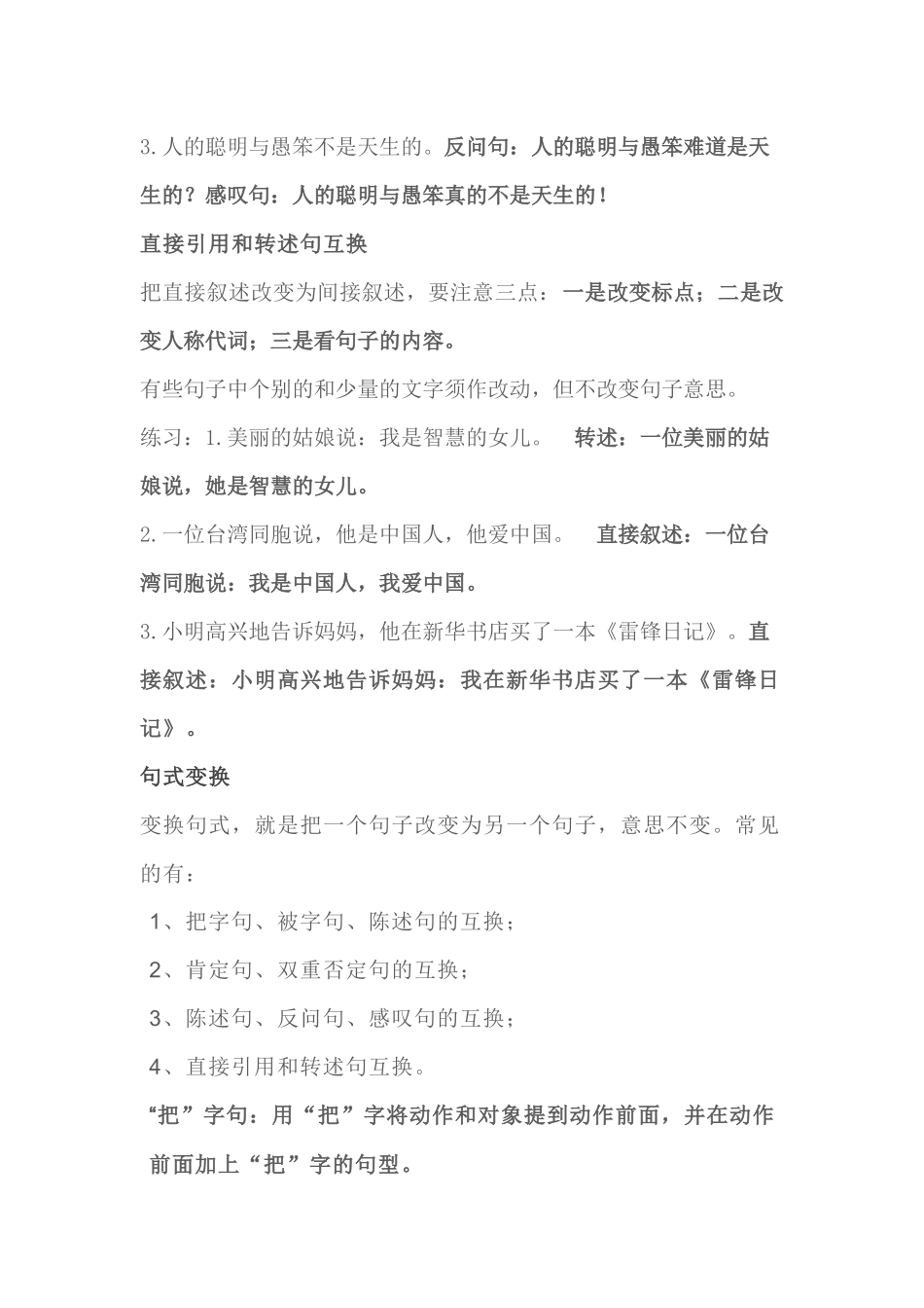 小学语文：扩句、缩句、病句等超实用技巧_第2页