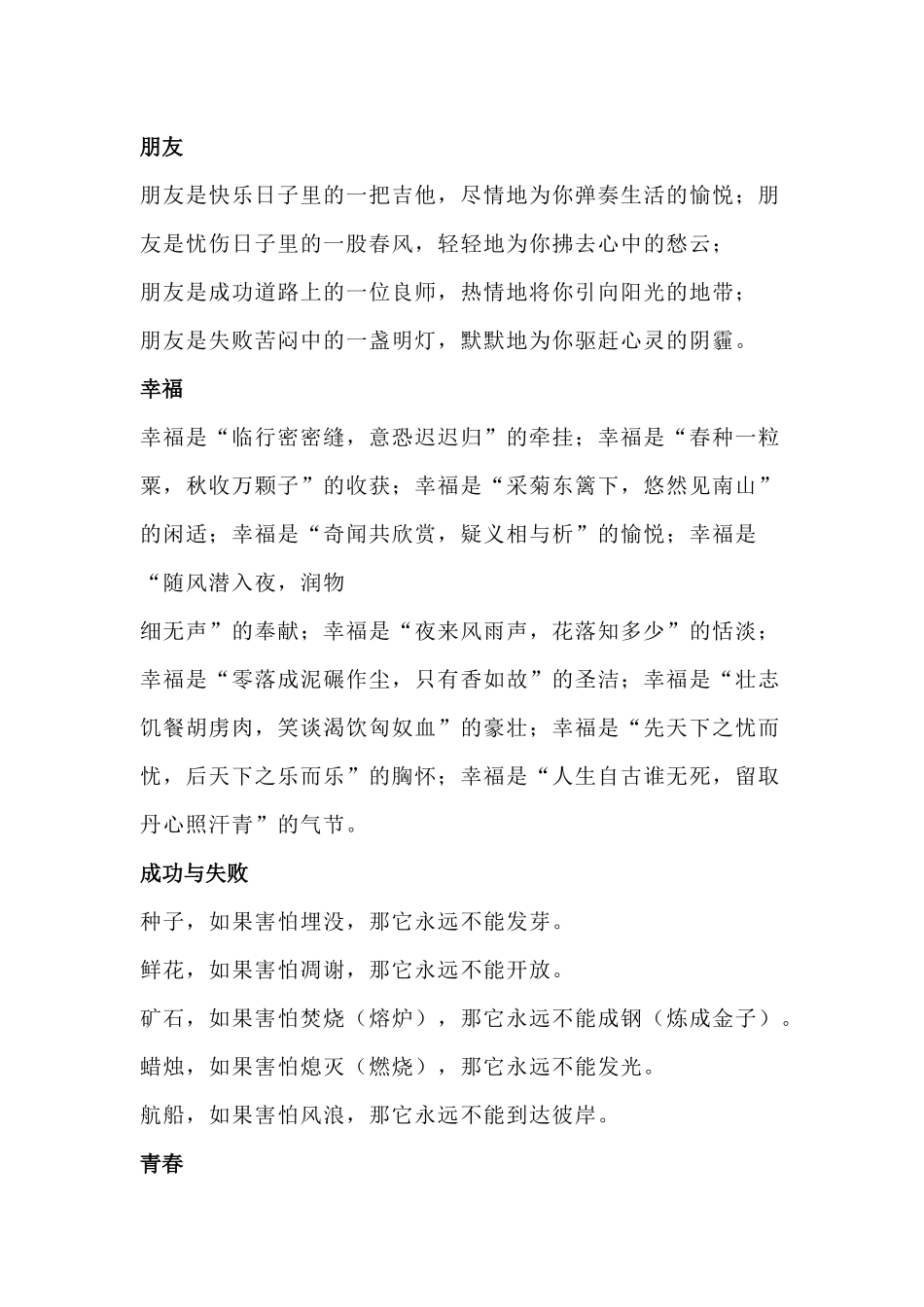 小学语文：满分作文里常用的排比句_第1页