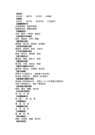 小学语文“四大”文学常识总结