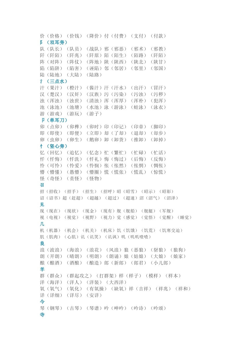 小学语文1-6年级“根据偏旁写汉字”15个集锦_第2页