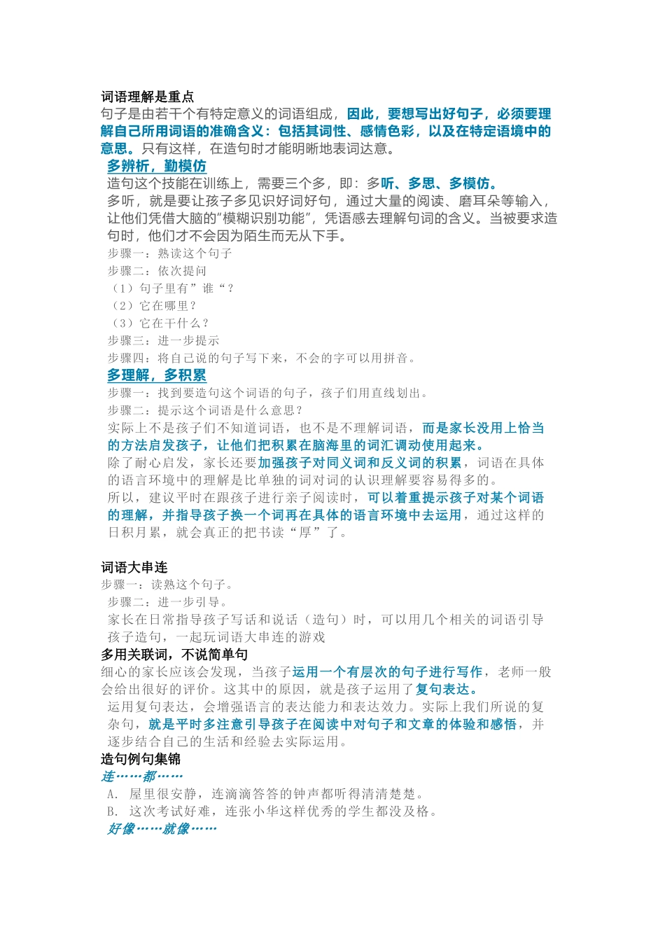 小学语文1-6年级常用词造句_第1页