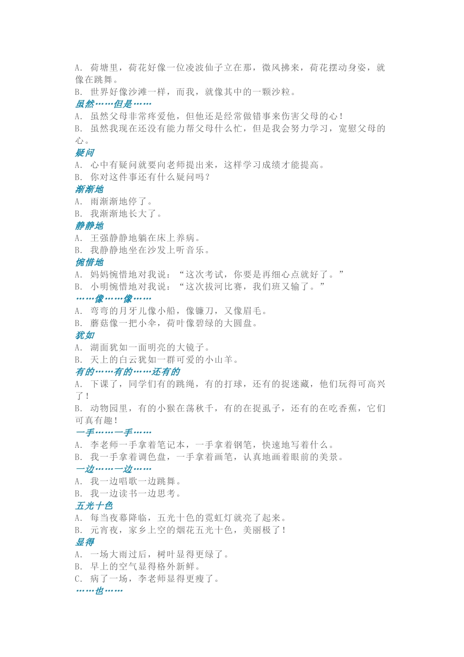 小学语文1-6年级常用词造句_第2页