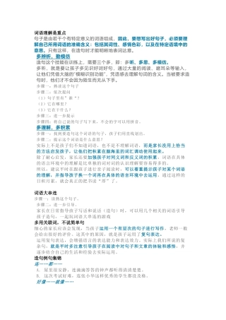 小学语文1-6年级常用词造句