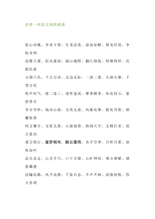 小学语文1-6年级所有近反义词成语