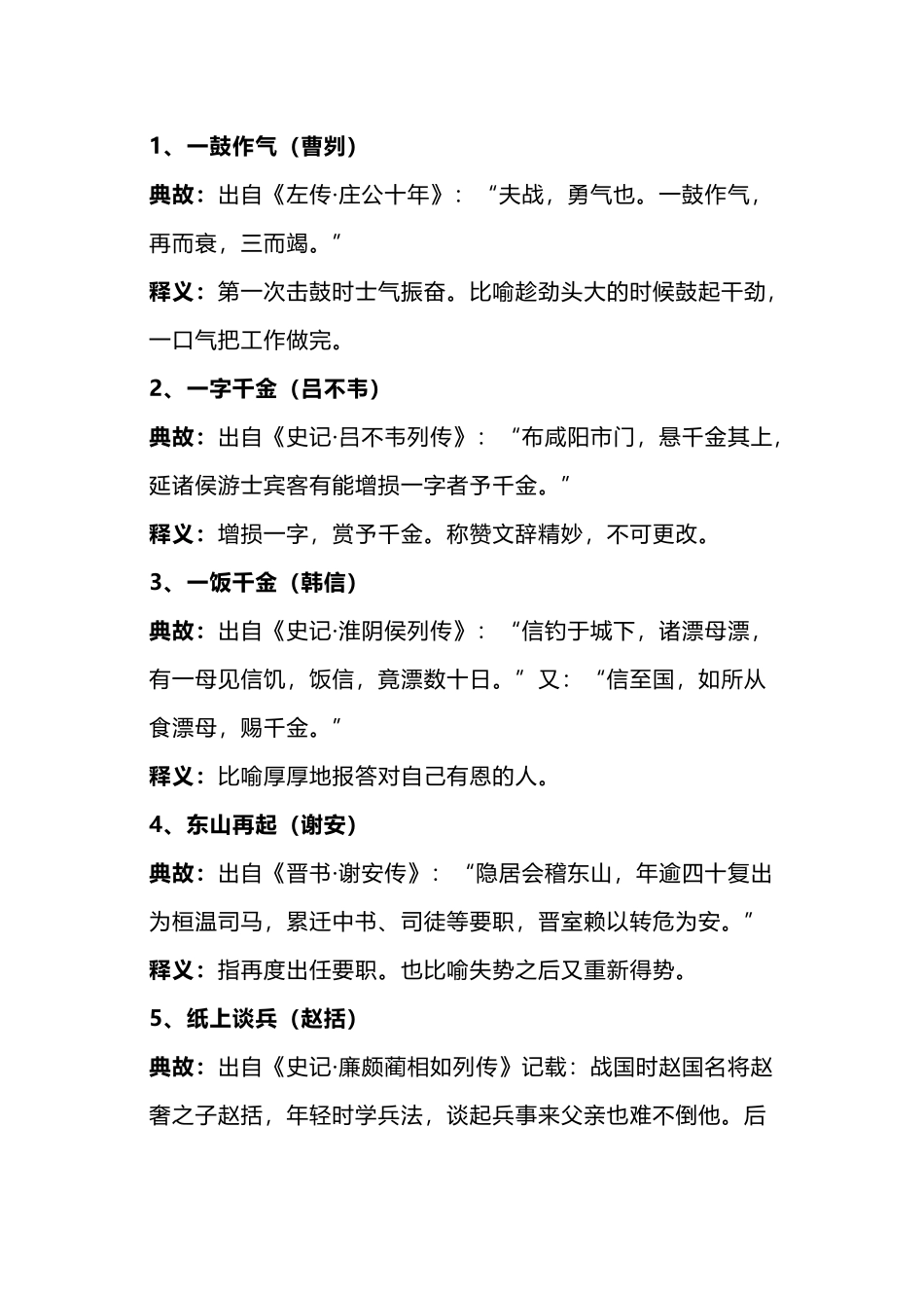 小学语文35个经典成语故事_第1页