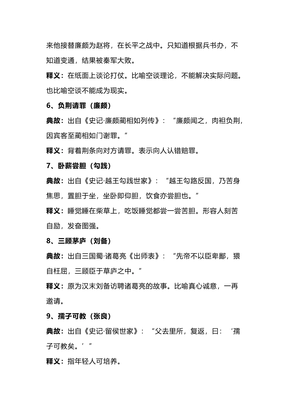 小学语文35个经典成语故事_第2页