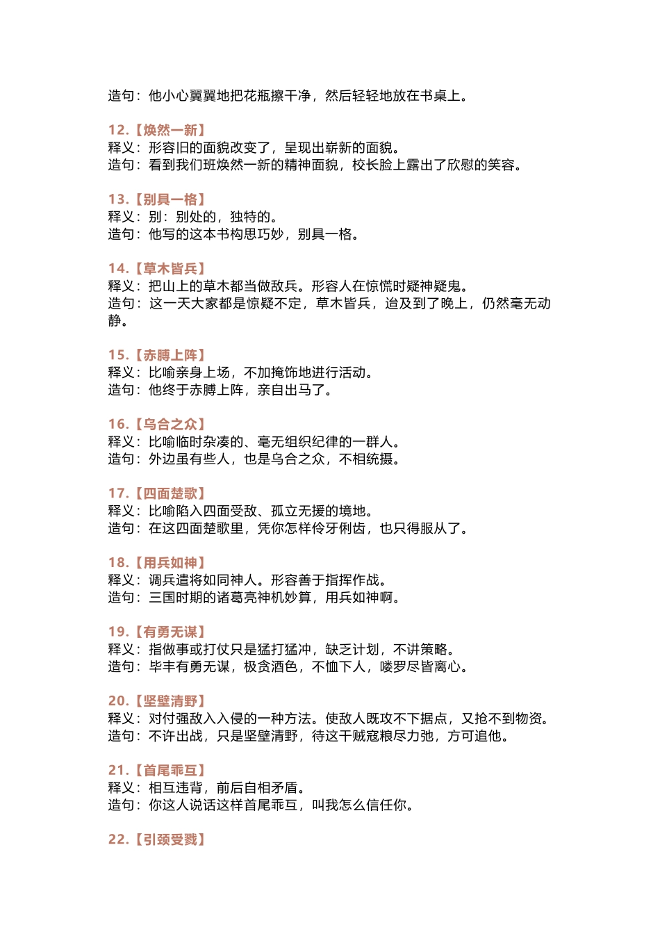 小学语文50个成语造句_第2页