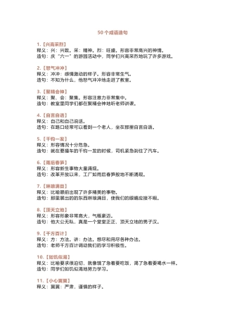 小学语文50个成语造句
