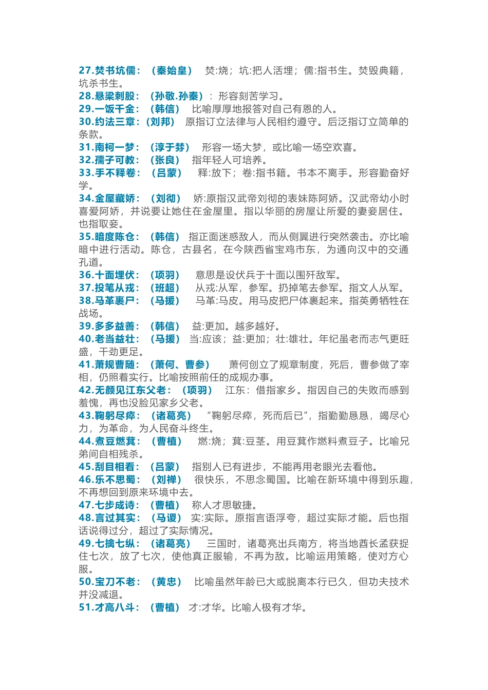 小学语文必背的113个有关历史人物成语_第2页
