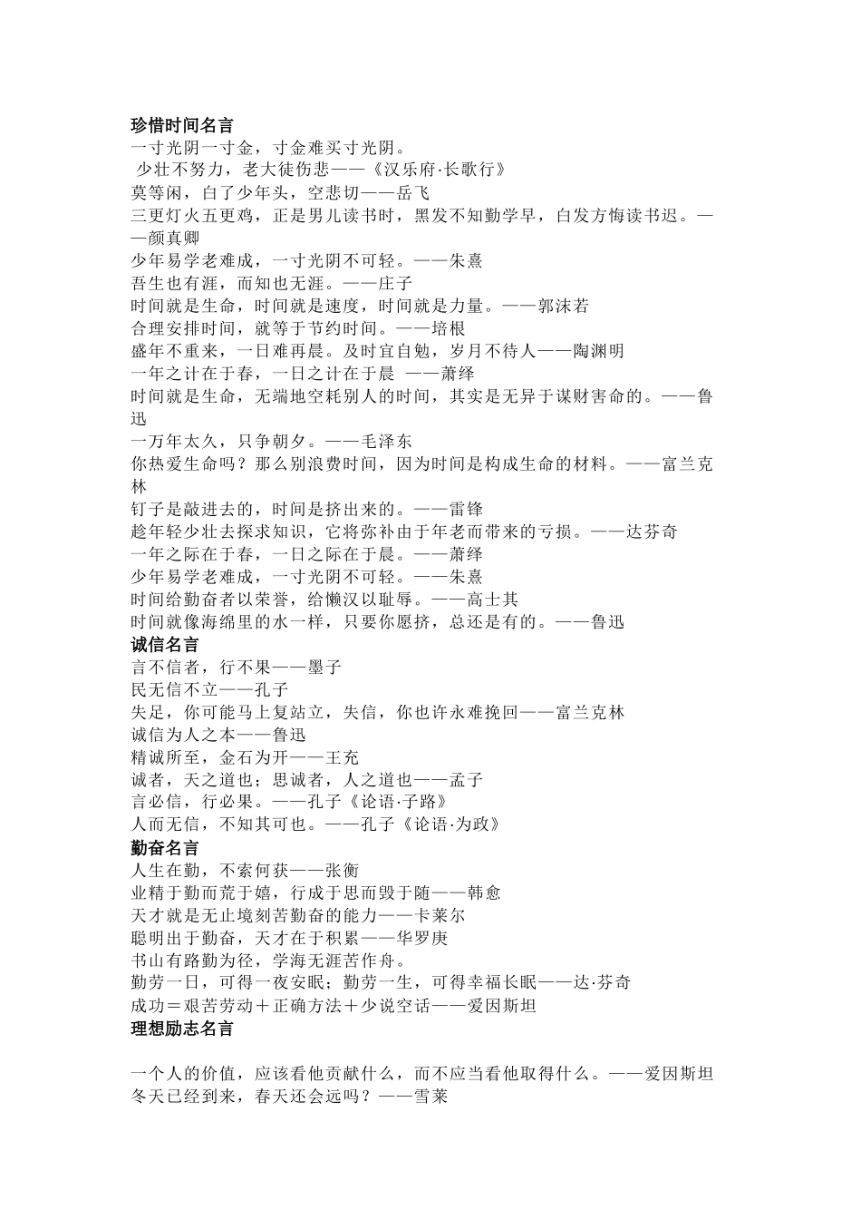 小学语文必须掌握的名言警句分类_第1页