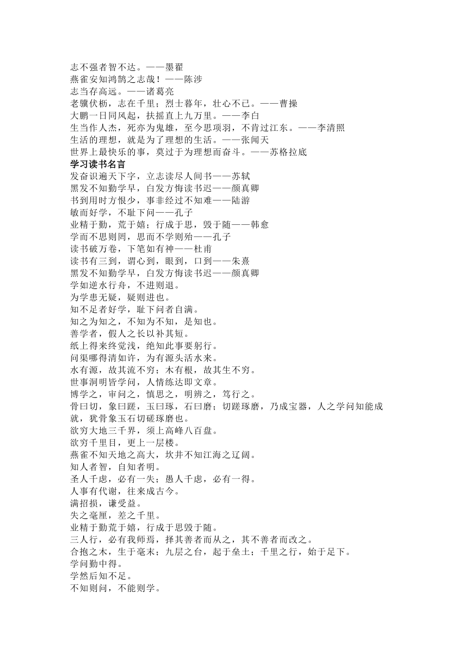 小学语文必须掌握的名言警句分类_第2页