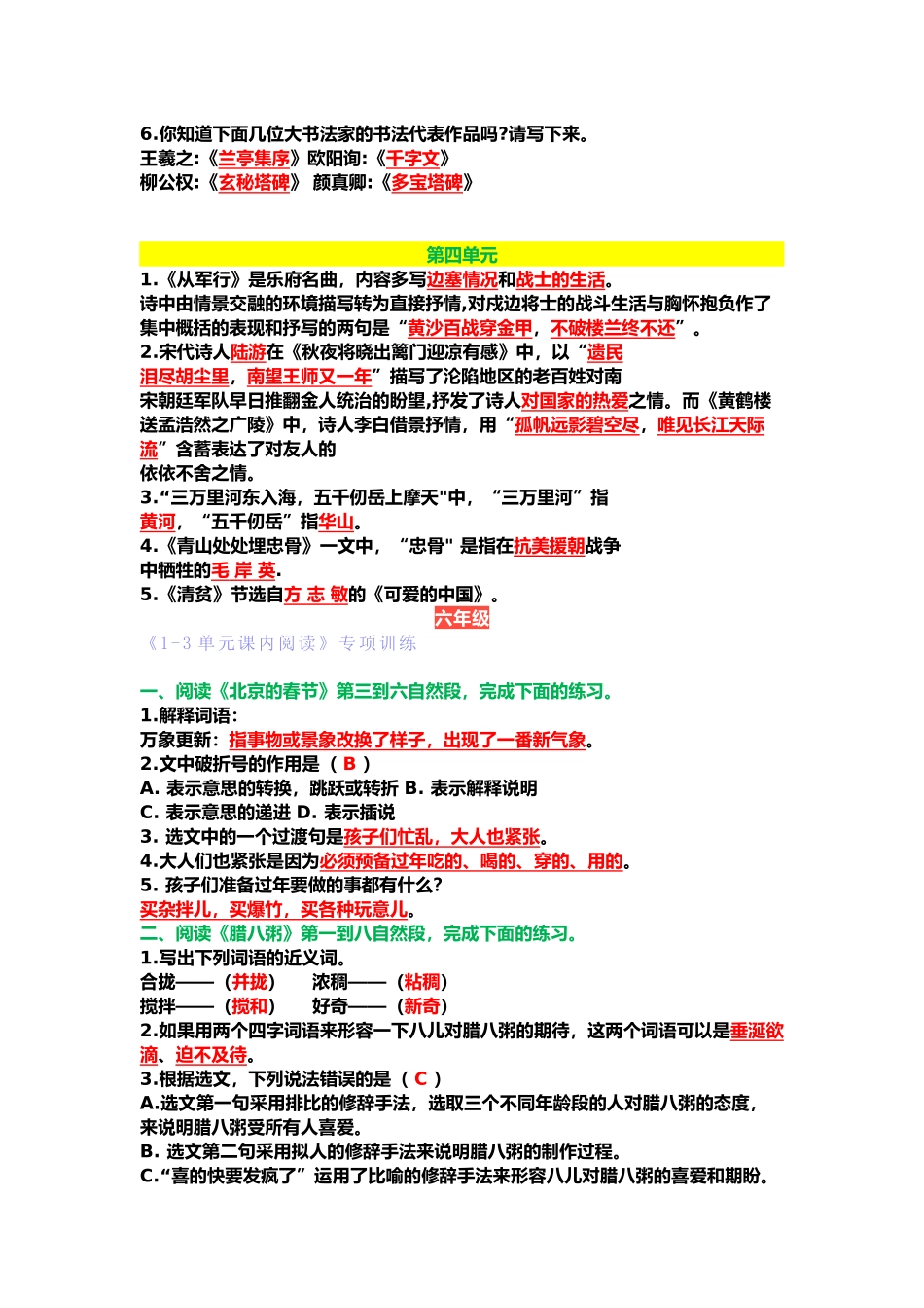 小学语文部编版五六年级语文下册1-4单元知识点_第2页