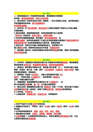 小学语文部编版五六年级语文下册1-4单元知识点