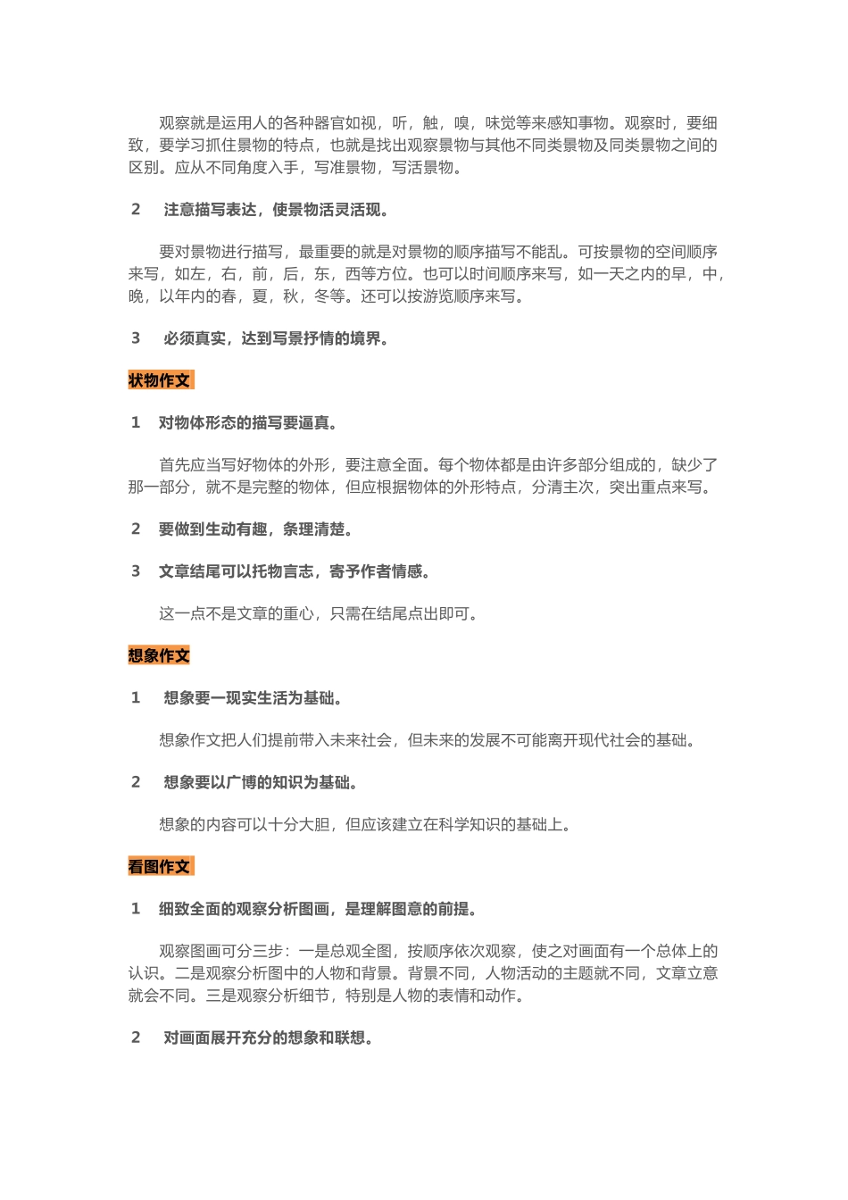 小学语文各类作文写作要点_第2页
