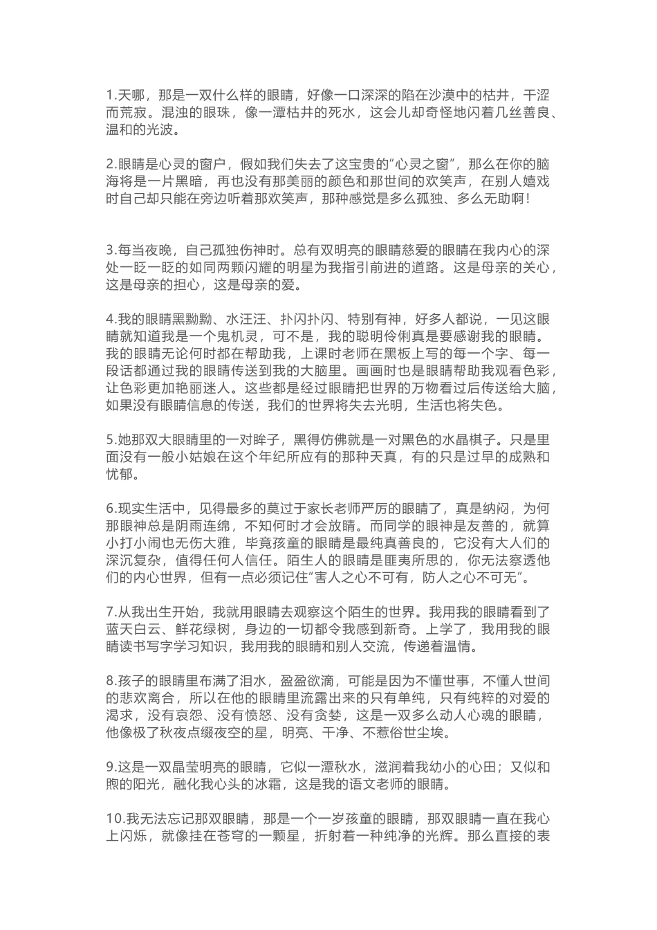 小学语文描写 “人物眼睛” 的20个摘抄文段_第1页